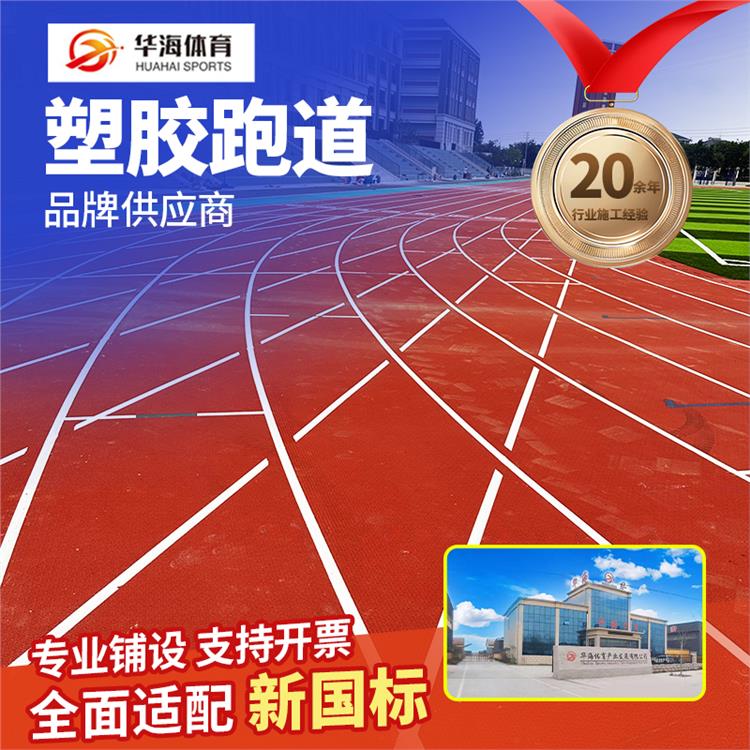 新乡市塑胶地面预制型橡胶跑道 - 一站式服务
